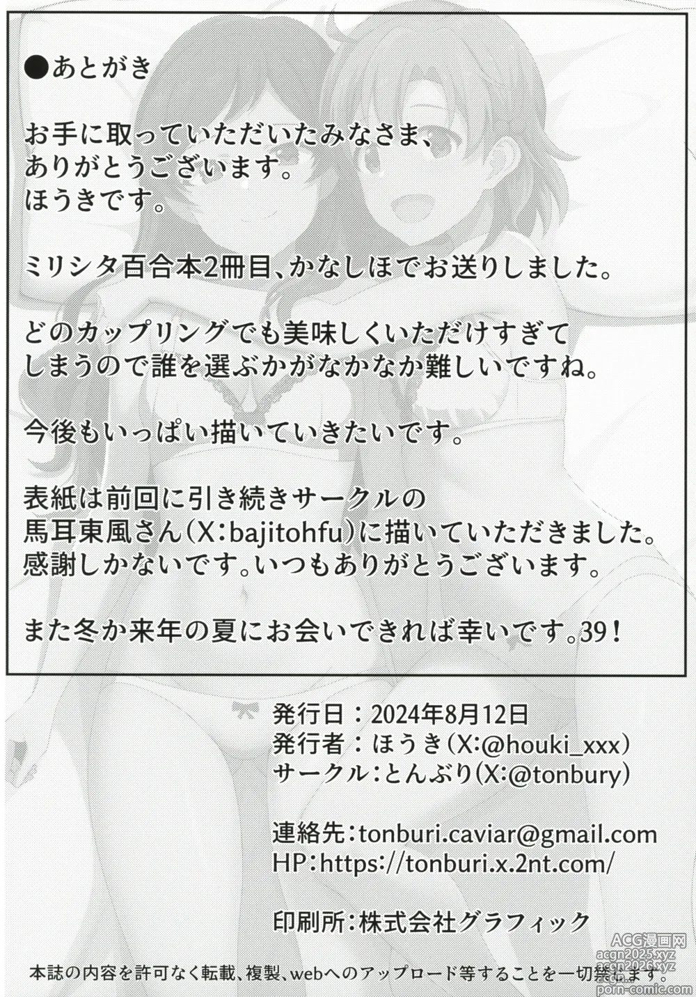 Page 21 of doujinshi Yurishita 2 THE IDOLM＠STER GIRLS LOVE!