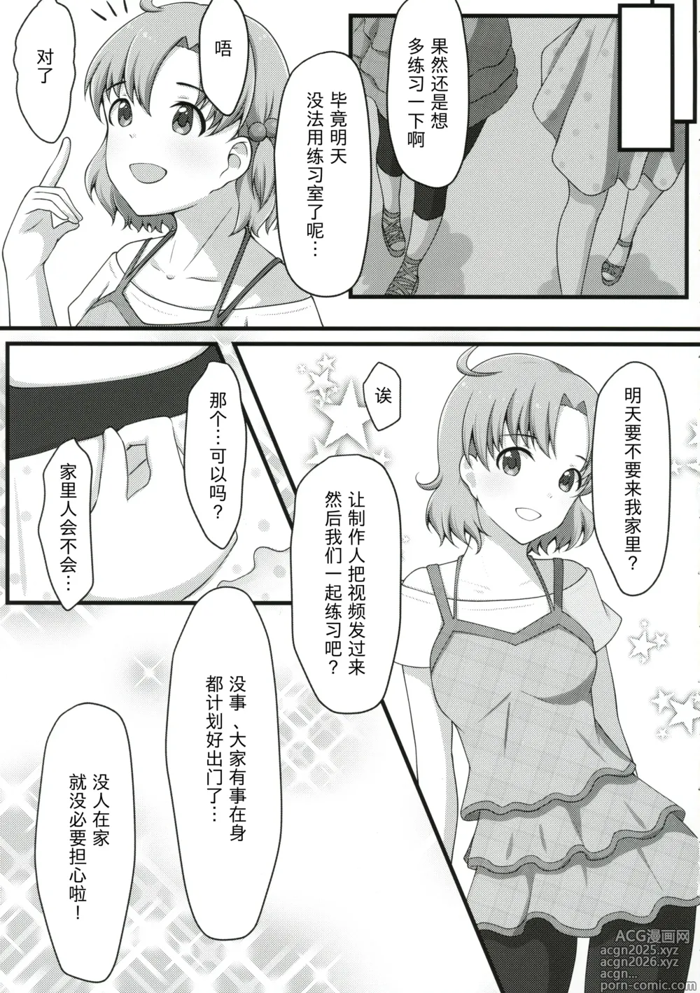 Page 4 of doujinshi Yurishita 2 THE IDOLM＠STER GIRLS LOVE!