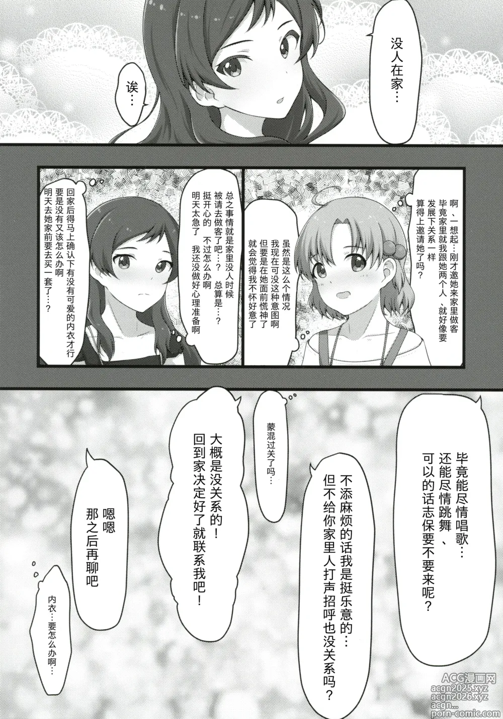 Page 5 of doujinshi Yurishita 2 THE IDOLM＠STER GIRLS LOVE!