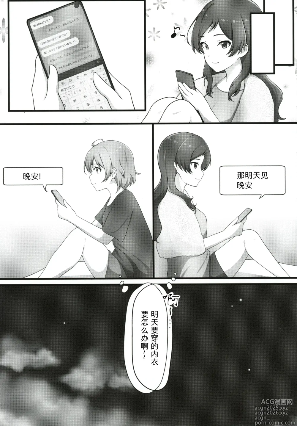 Page 6 of doujinshi Yurishita 2 THE IDOLM＠STER GIRLS LOVE!