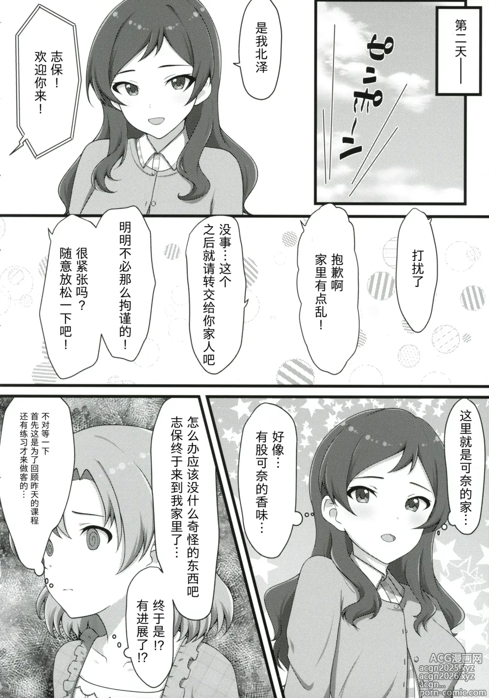 Page 7 of doujinshi Yurishita 2 THE IDOLM＠STER GIRLS LOVE!