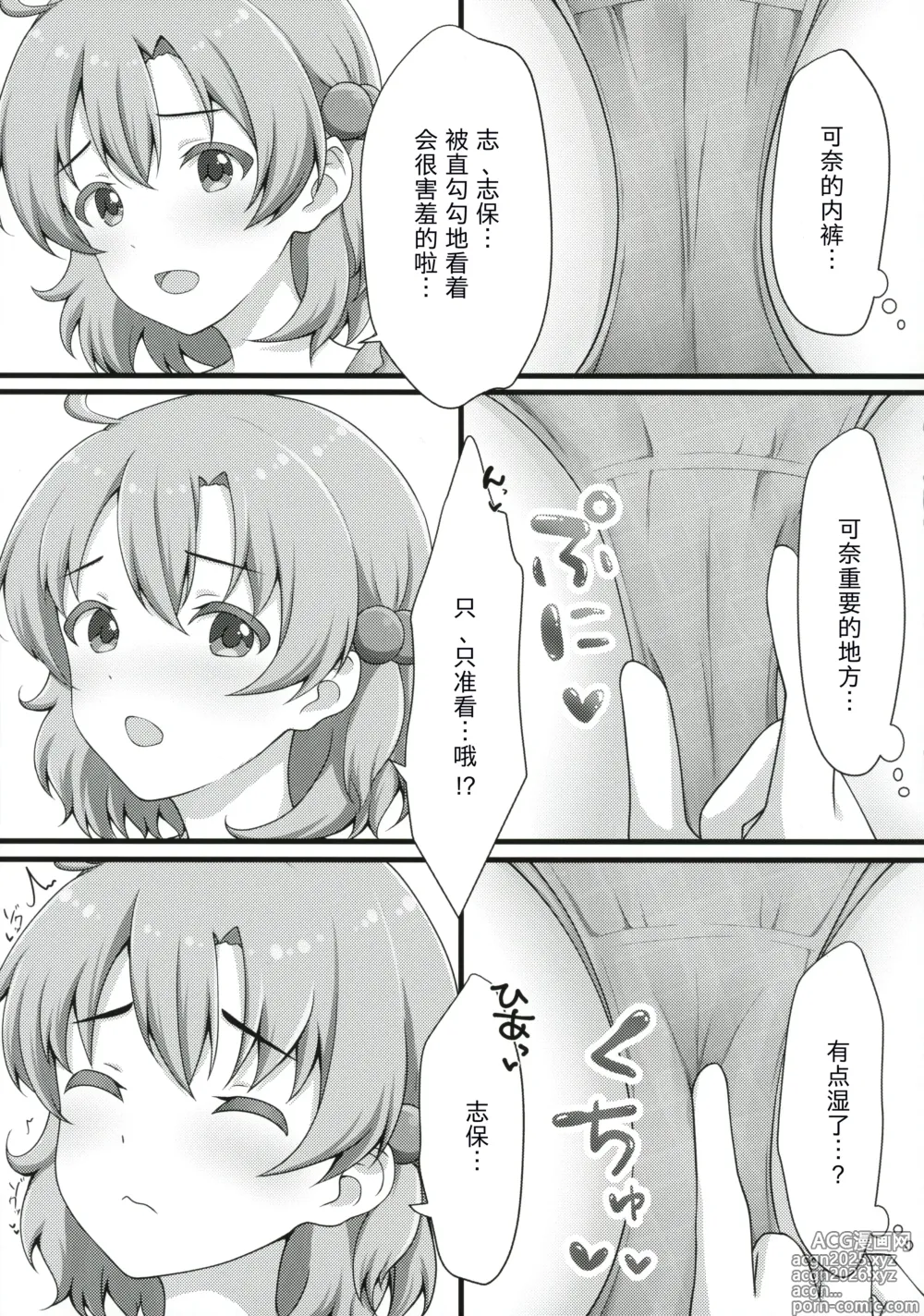 Page 10 of doujinshi Yurishita 2 THE IDOLM＠STER GIRLS LOVE!