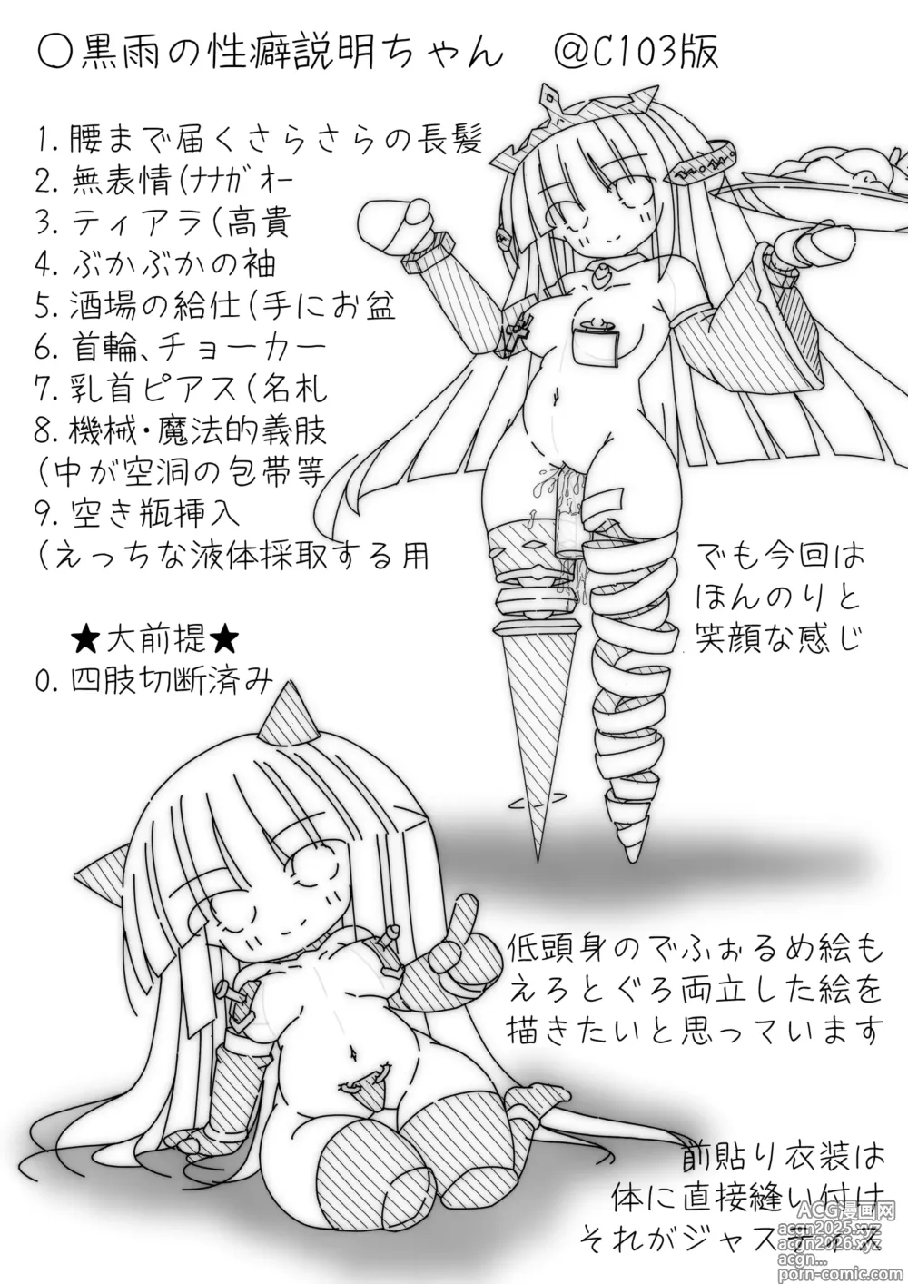 Page 4 of doujinshi だるこれ～C103Daruma Collection3～