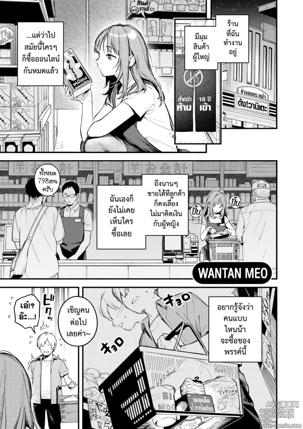Page 3 of manga จิ๋มกระป๋องเปลี่ยนชีวิต