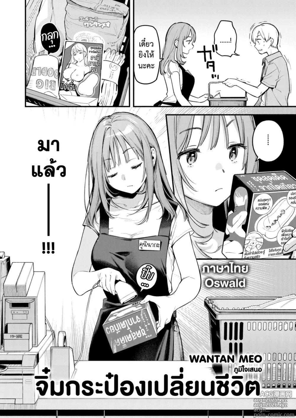 Page 4 of manga จิ๋มกระป๋องเปลี่ยนชีวิต