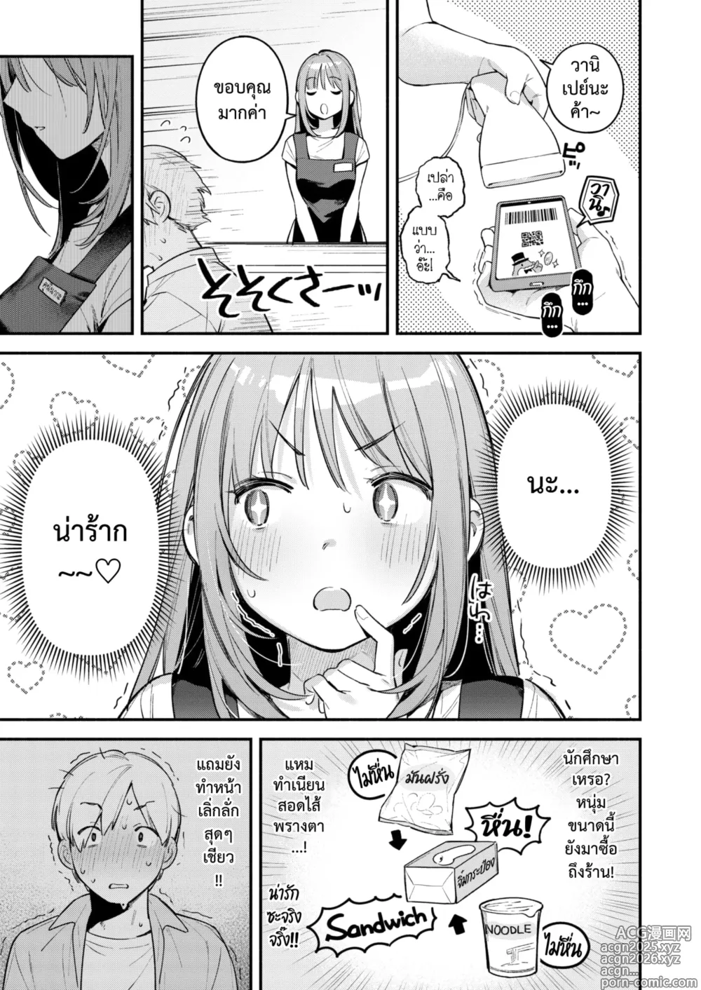 Page 5 of manga จิ๋มกระป๋องเปลี่ยนชีวิต