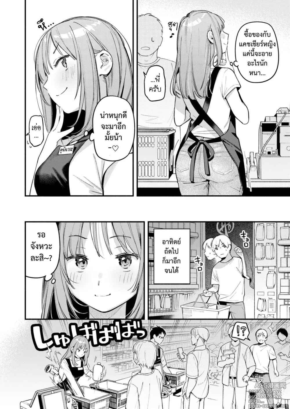Page 6 of manga จิ๋มกระป๋องเปลี่ยนชีวิต