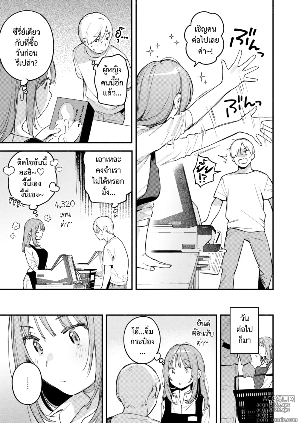 Page 7 of manga จิ๋มกระป๋องเปลี่ยนชีวิต