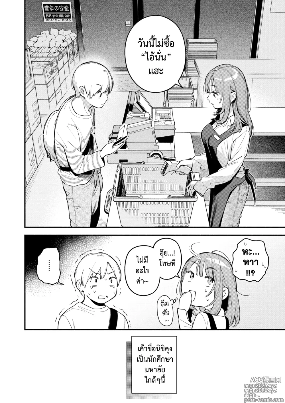 Page 8 of manga จิ๋มกระป๋องเปลี่ยนชีวิต