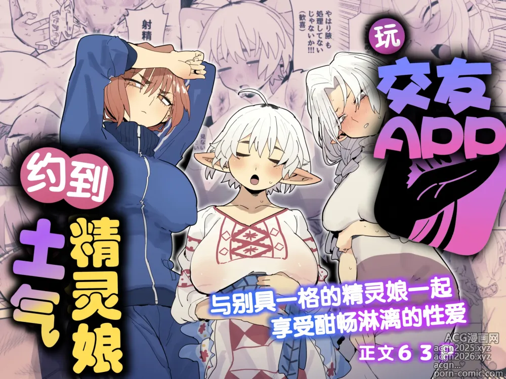 Page 1 of doujinshi Matching Appli de Imo Elf ga Kita. 玩交友app约到土气精灵娘