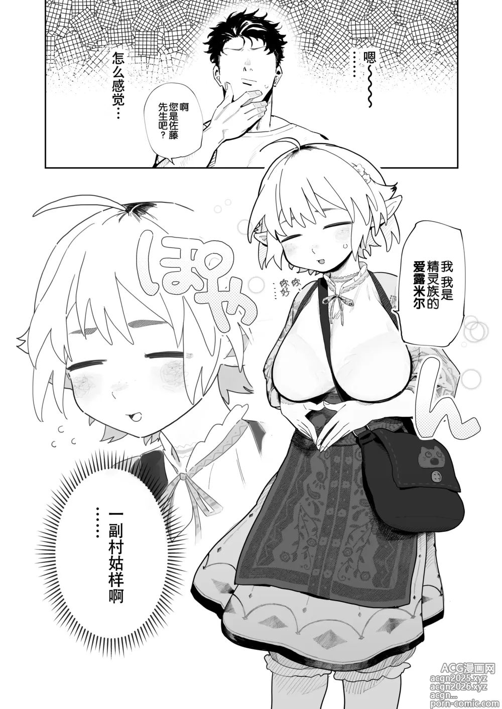 Page 2 of doujinshi Matching Appli de Imo Elf ga Kita. 玩交友app约到土气精灵娘