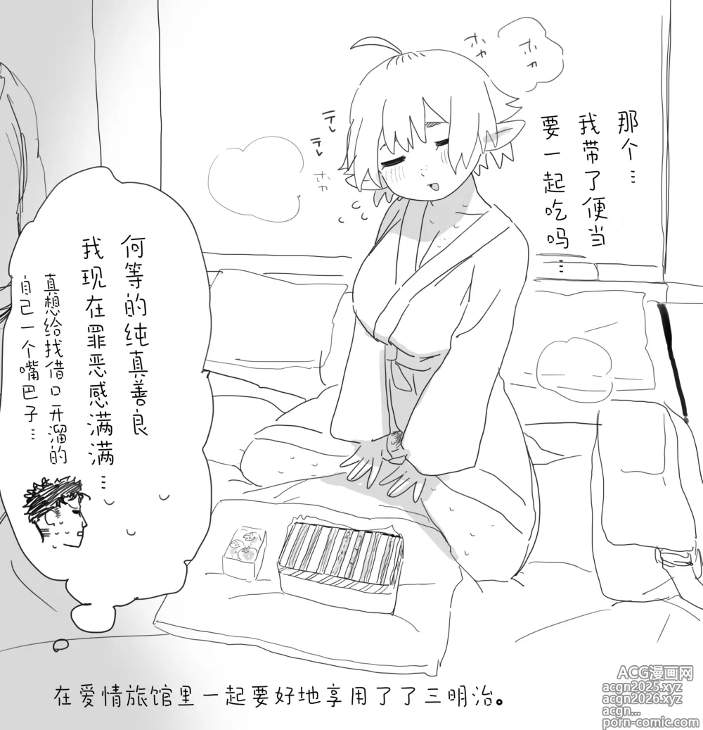 Page 11 of doujinshi Matching Appli de Imo Elf ga Kita. 玩交友app约到土气精灵娘