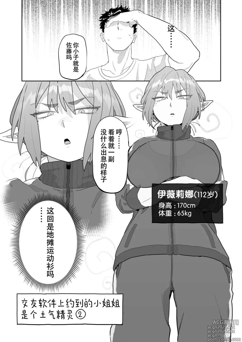 Page 12 of doujinshi Matching Appli de Imo Elf ga Kita. 玩交友app约到土气精灵娘