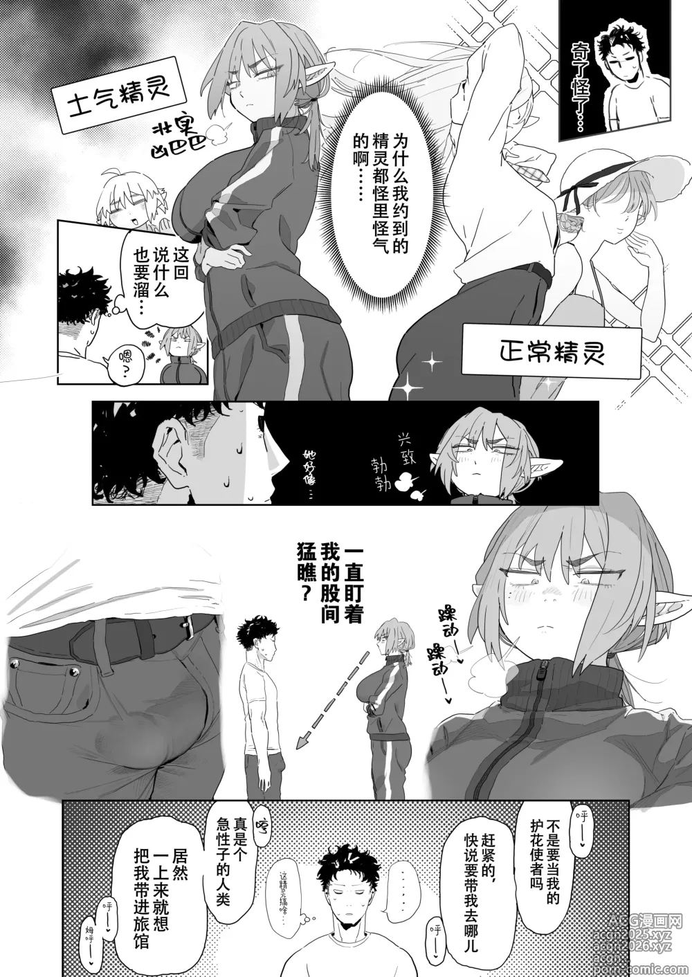 Page 13 of doujinshi Matching Appli de Imo Elf ga Kita. 玩交友app约到土气精灵娘