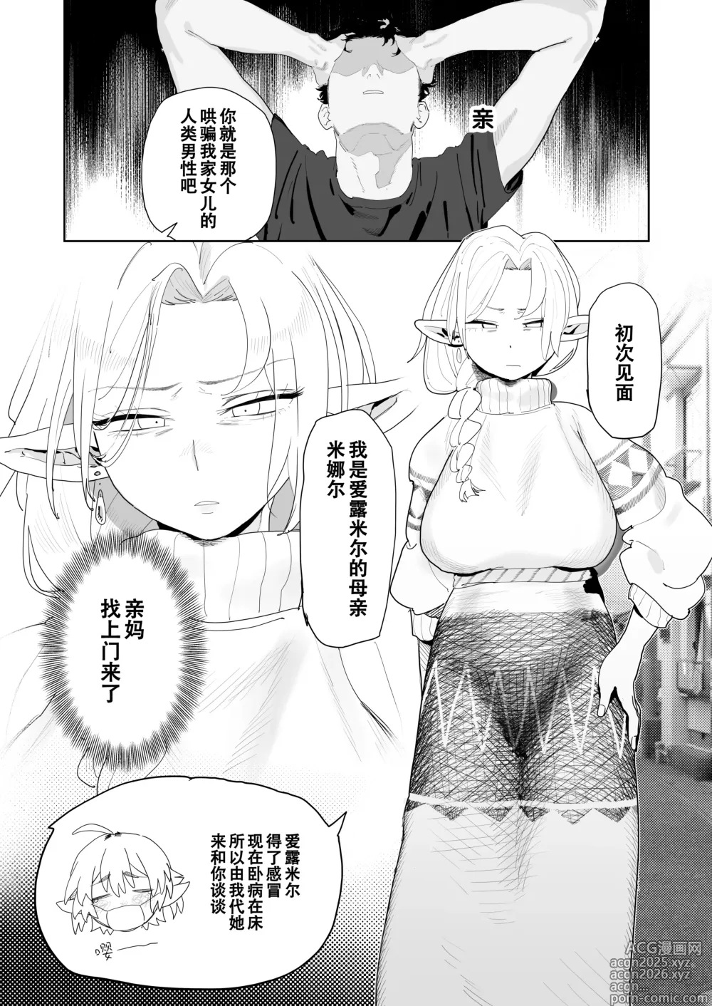 Page 28 of doujinshi Matching Appli de Imo Elf ga Kita. 玩交友app约到土气精灵娘