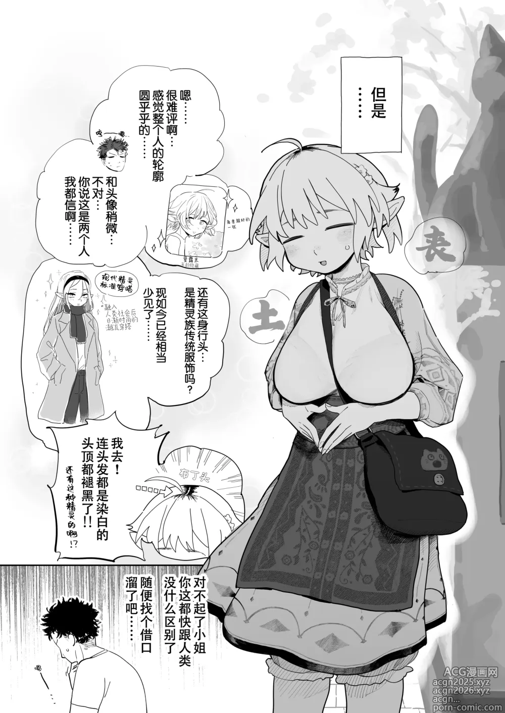 Page 4 of doujinshi Matching Appli de Imo Elf ga Kita. 玩交友app约到土气精灵娘