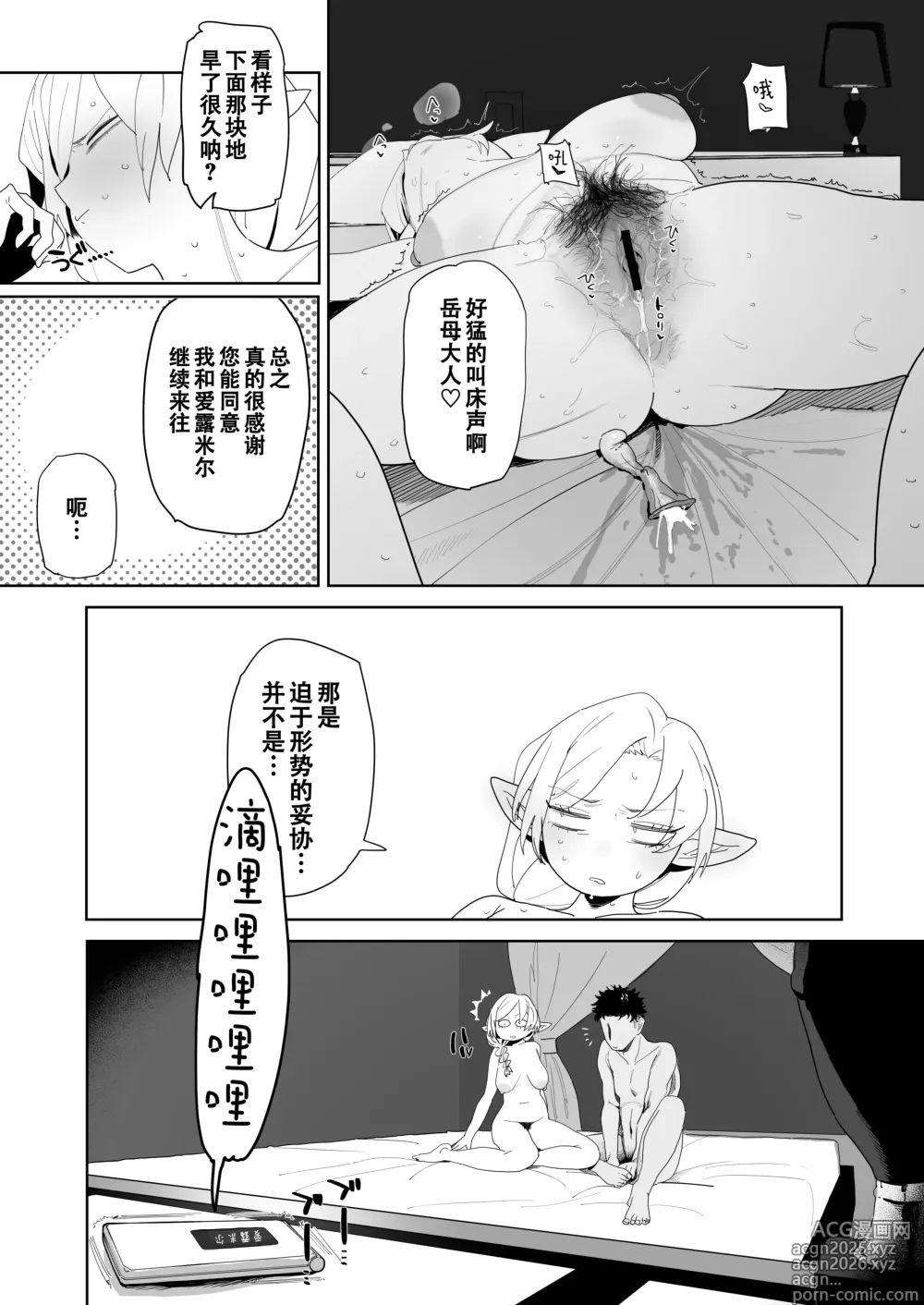 Page 32 of doujinshi Matching Appli de Imo Elf ga Kita. 玩交友app约到土气精灵娘