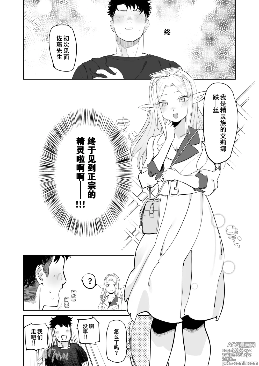 Page 38 of doujinshi Matching Appli de Imo Elf ga Kita. 玩交友app约到土气精灵娘
