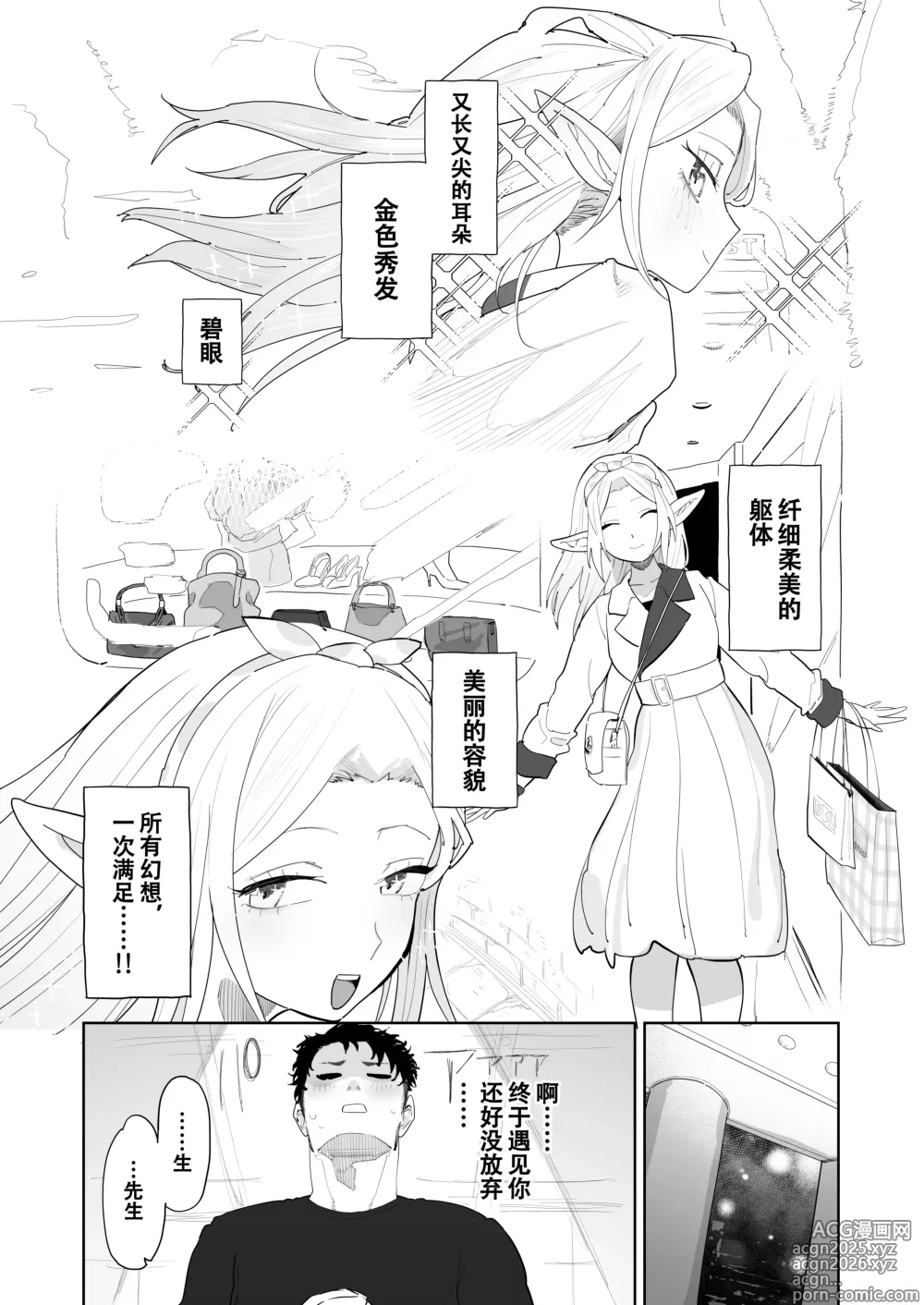 Page 39 of doujinshi Matching Appli de Imo Elf ga Kita. 玩交友app约到土气精灵娘