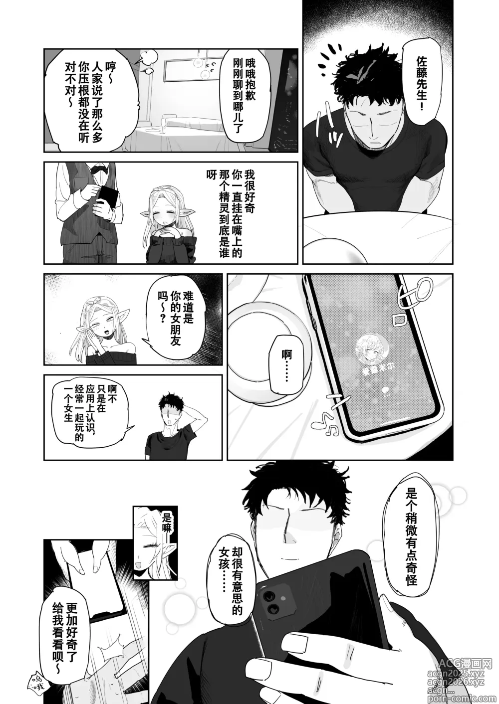 Page 40 of doujinshi Matching Appli de Imo Elf ga Kita. 玩交友app约到土气精灵娘