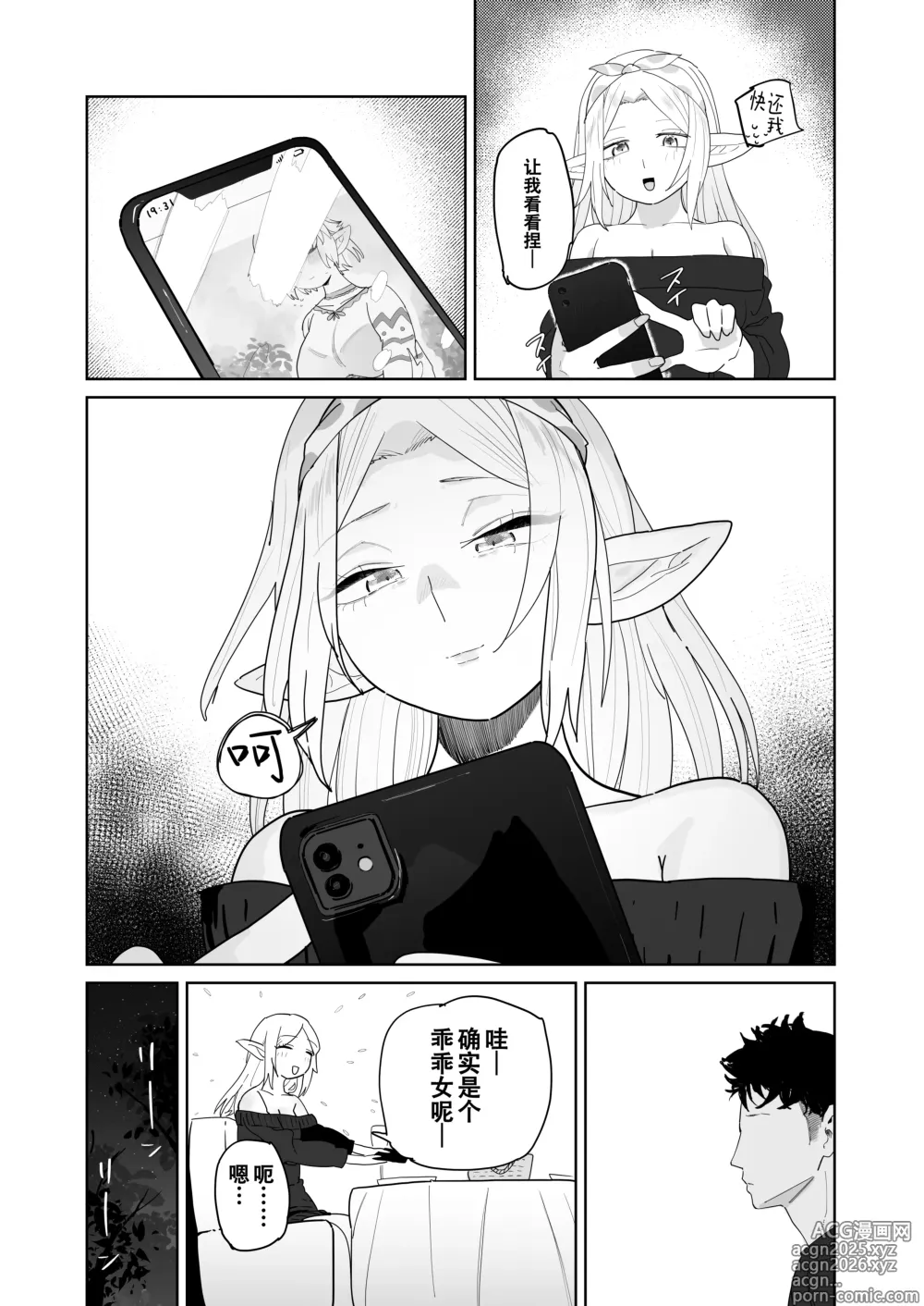 Page 41 of doujinshi Matching Appli de Imo Elf ga Kita. 玩交友app约到土气精灵娘