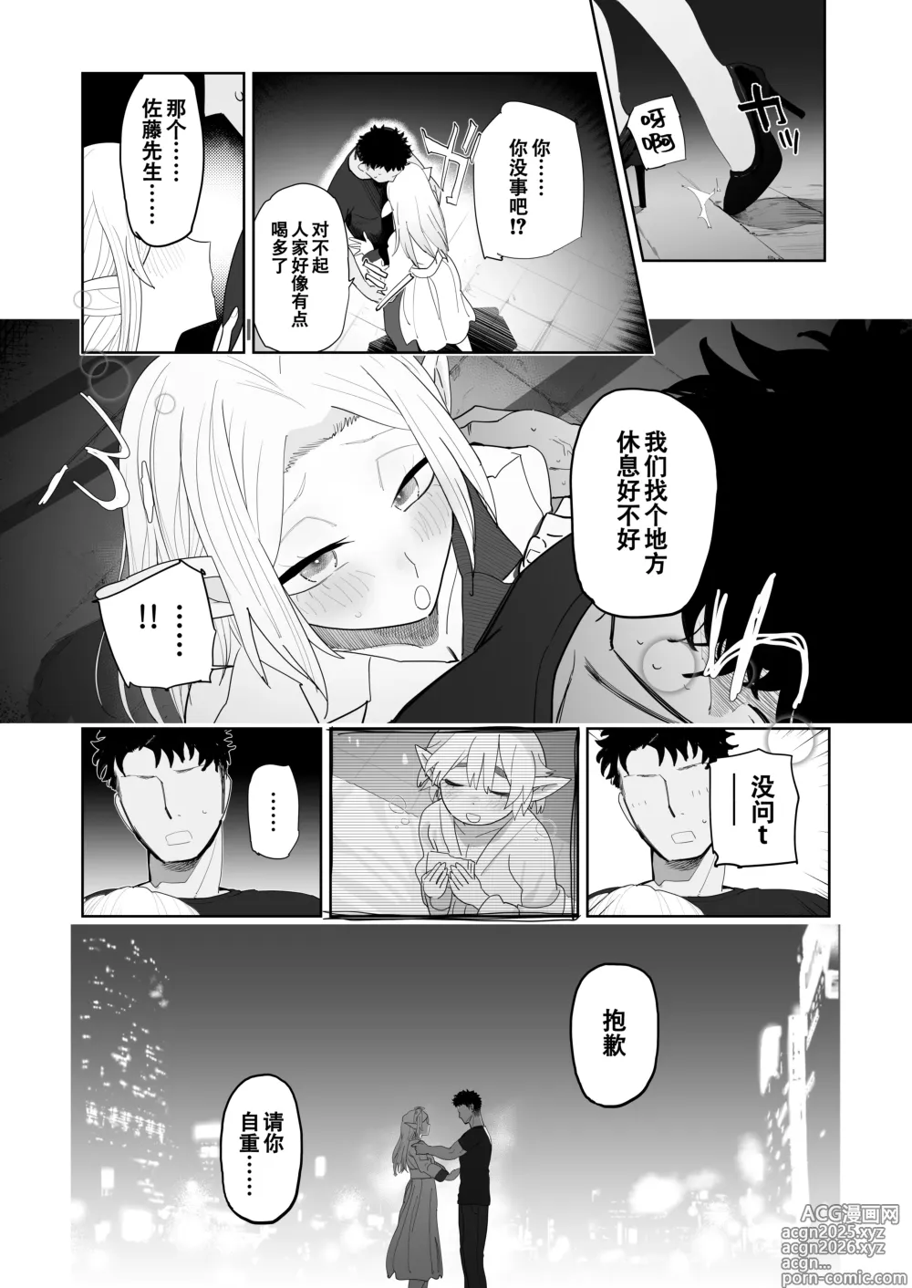 Page 42 of doujinshi Matching Appli de Imo Elf ga Kita. 玩交友app约到土气精灵娘