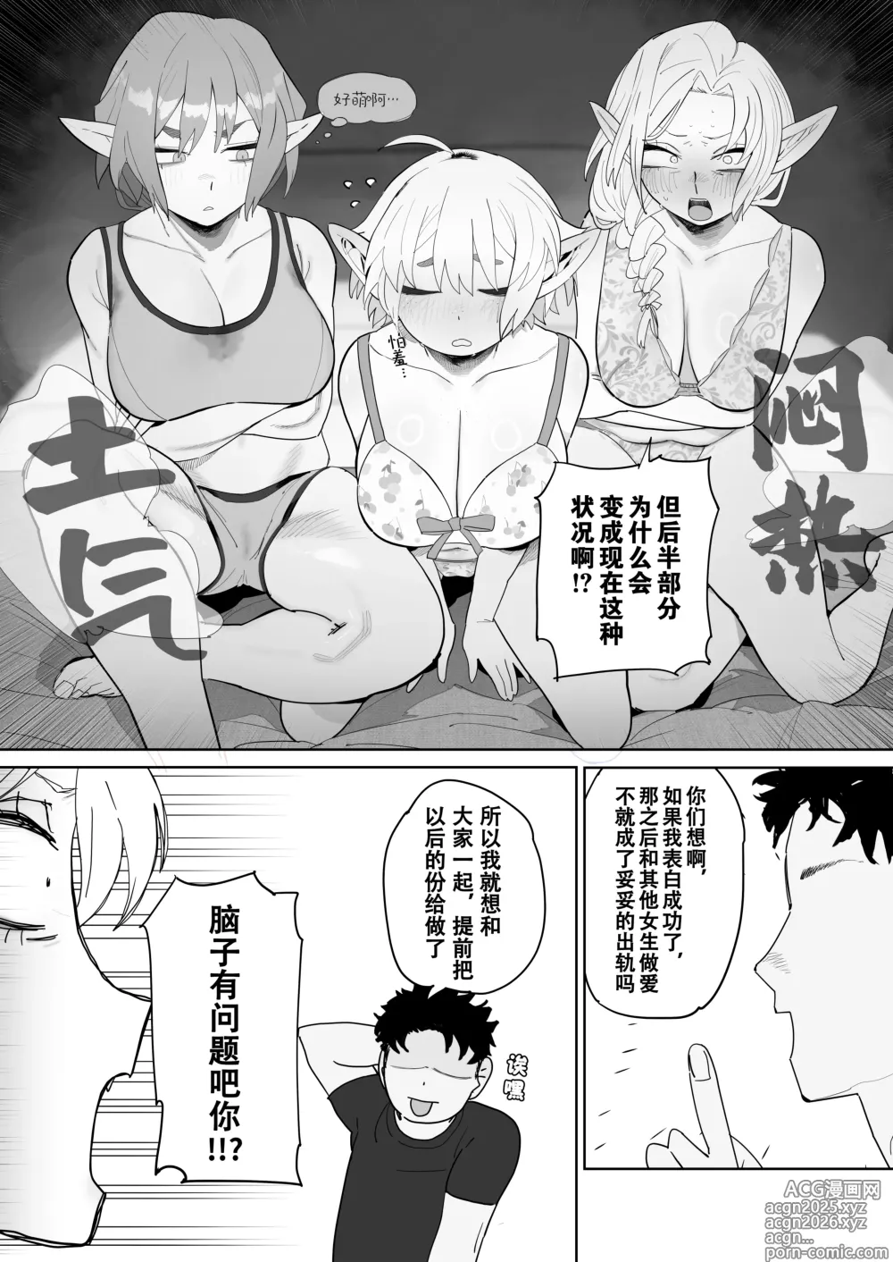 Page 45 of doujinshi Matching Appli de Imo Elf ga Kita. 玩交友app约到土气精灵娘