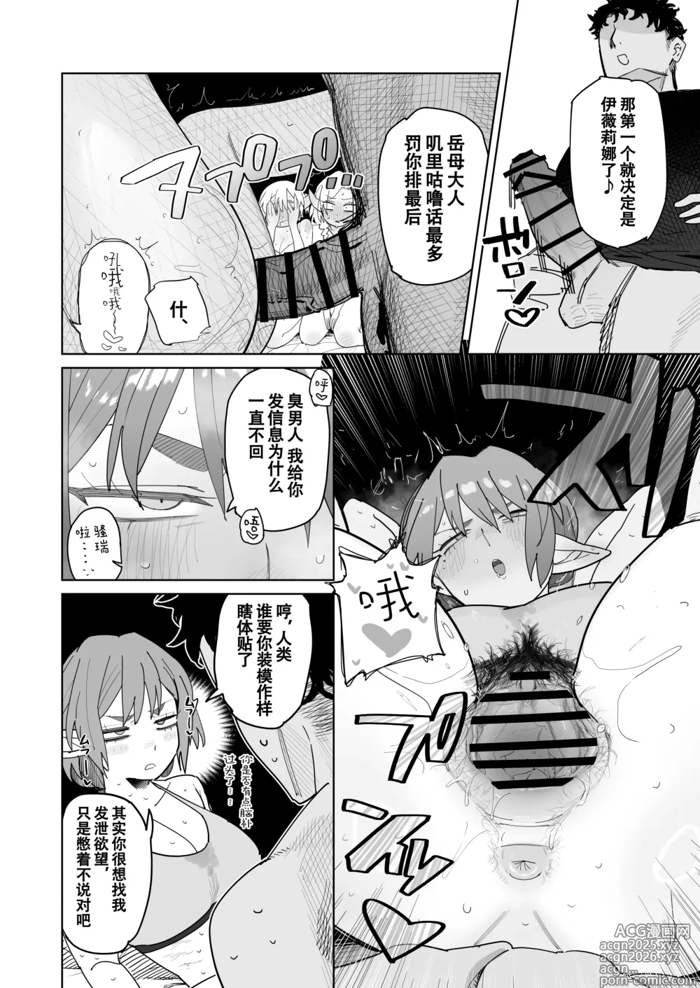 Page 47 of doujinshi Matching Appli de Imo Elf ga Kita. 玩交友app约到土气精灵娘