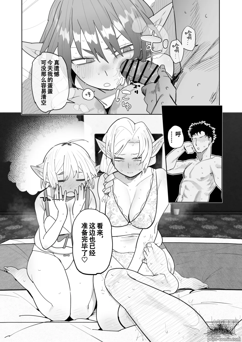 Page 50 of doujinshi Matching Appli de Imo Elf ga Kita. 玩交友app约到土气精灵娘