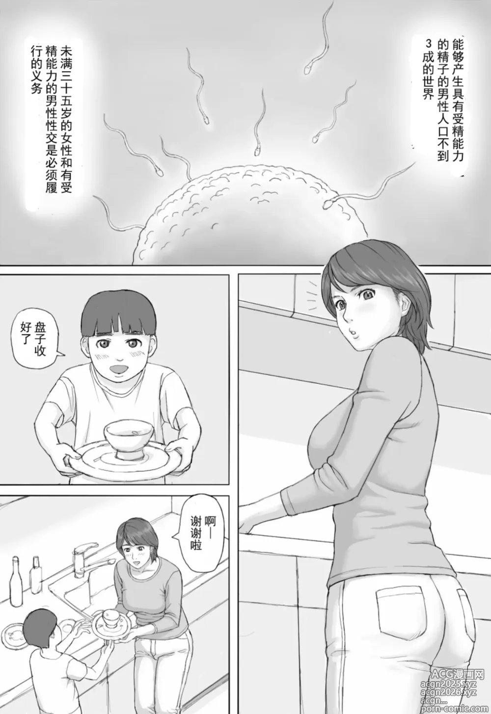 Page 2 of doujinshi Gimu Seikou