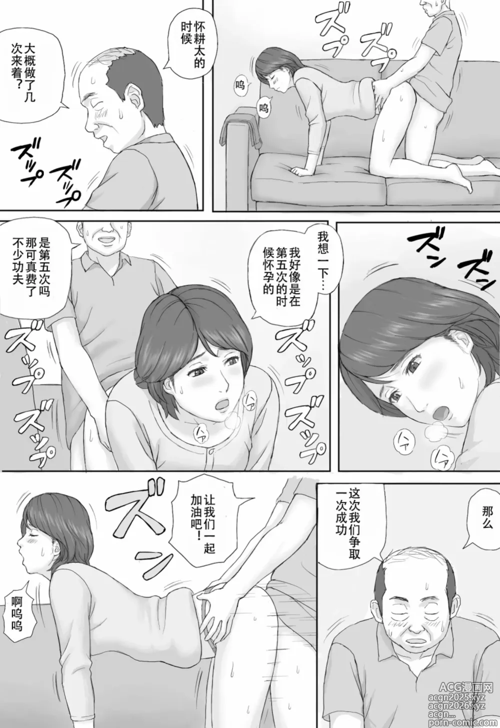 Page 13 of doujinshi Gimu Seikou