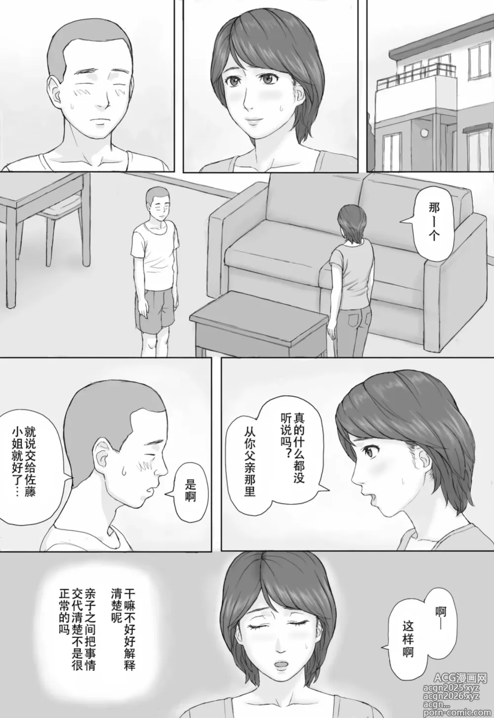 Page 20 of doujinshi Gimu Seikou