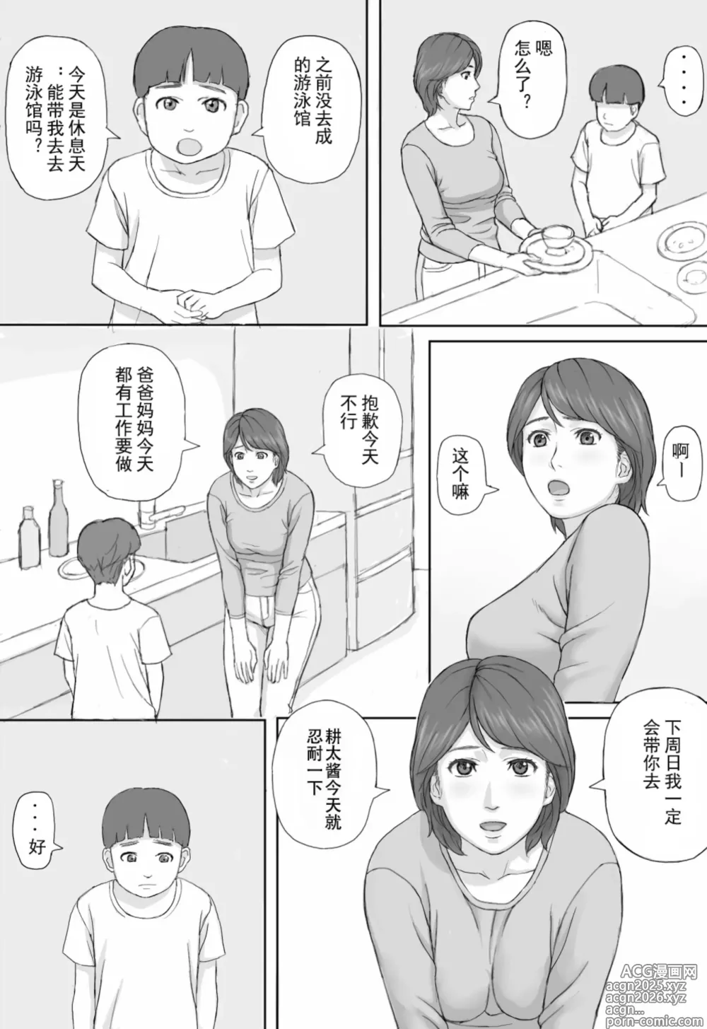 Page 3 of doujinshi Gimu Seikou