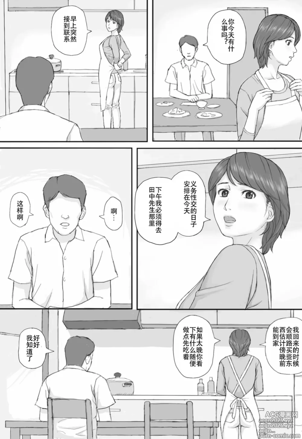 Page 4 of doujinshi Gimu Seikou