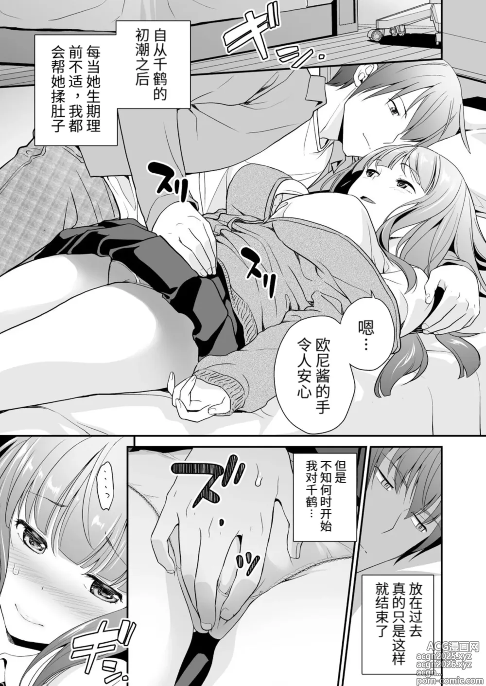 Page 5 of manga Imouto Scandal Ch. 5 Chitsuru