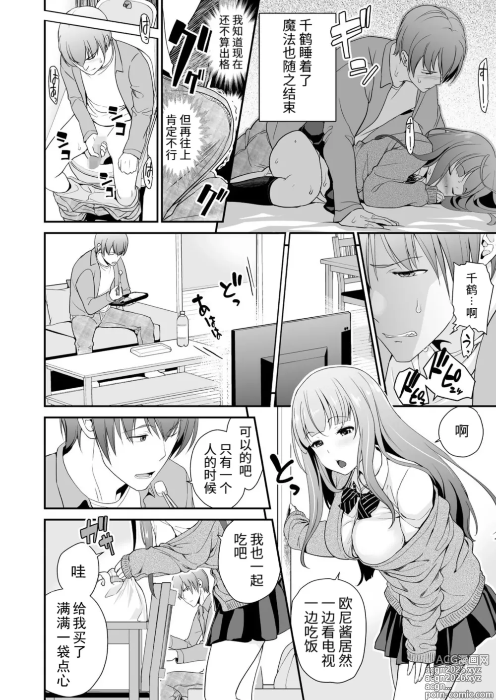Page 8 of manga Imouto Scandal Ch. 5 Chitsuru