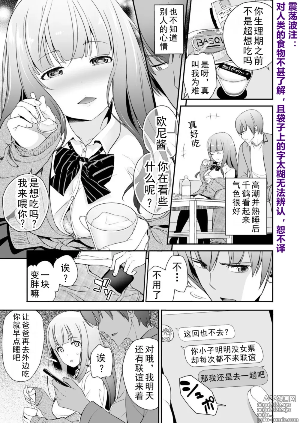 Page 9 of manga Imouto Scandal Ch. 5 Chitsuru