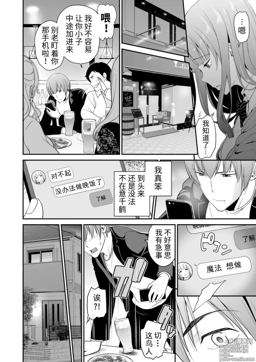 Page 10 of manga Imouto Scandal Ch. 5 Chitsuru