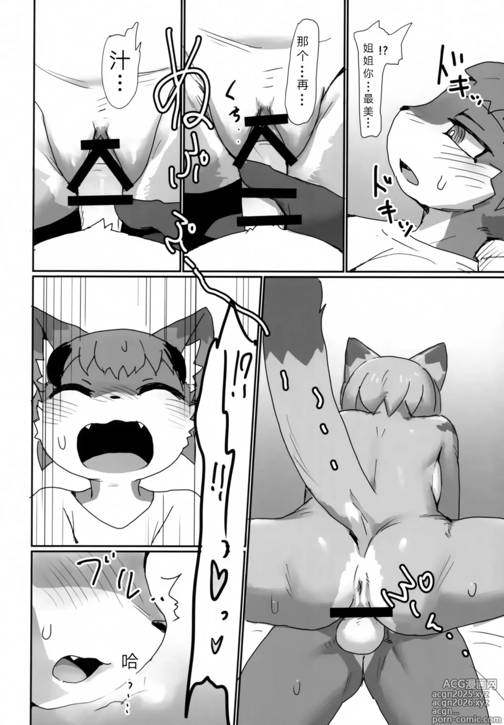 Page 15 of doujinshi Love or Hate