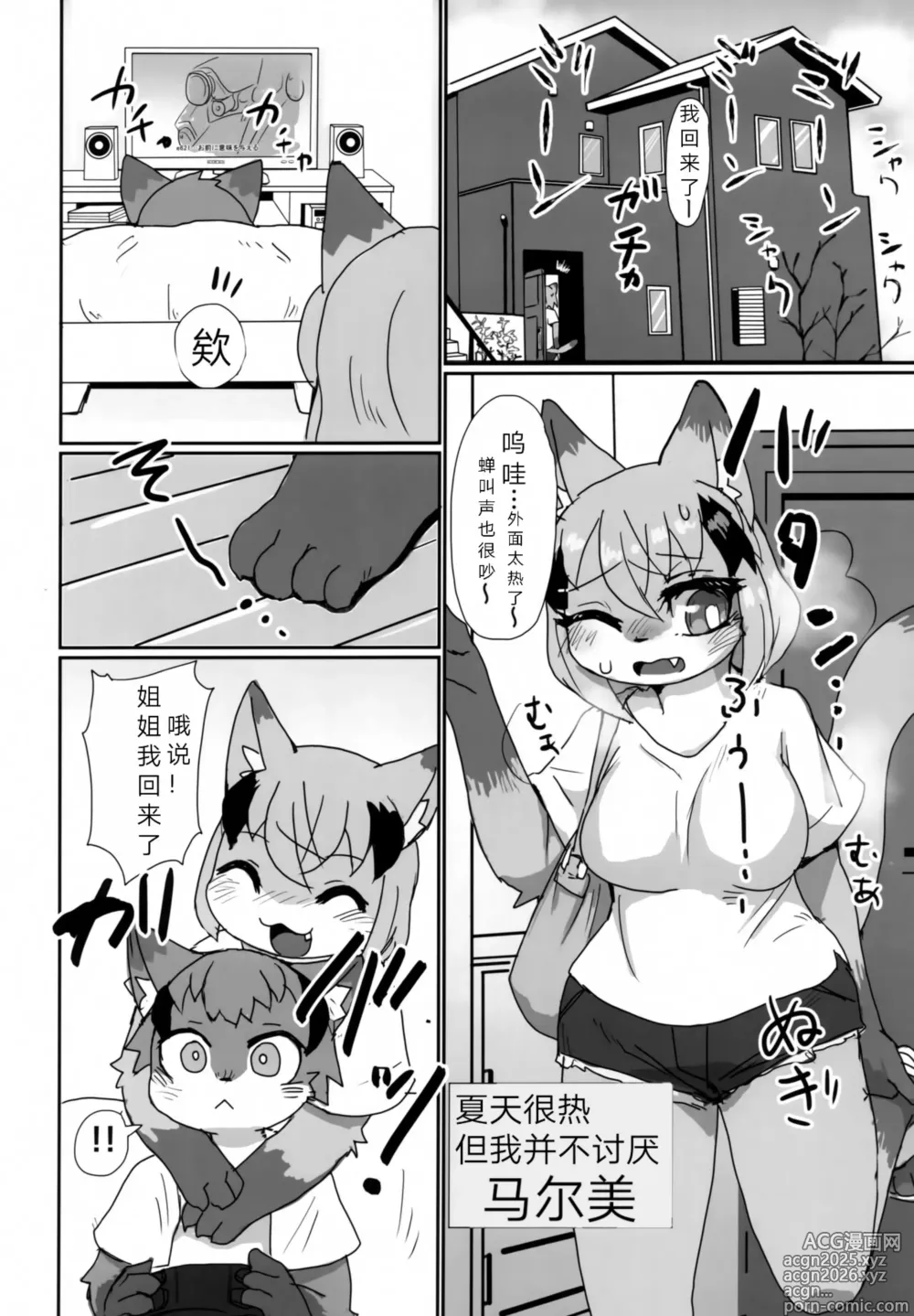 Page 3 of doujinshi Love or Hate