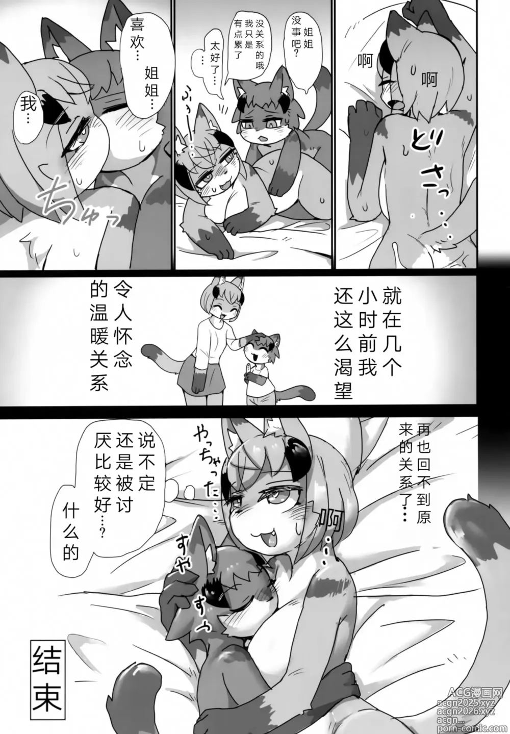 Page 22 of doujinshi Love or Hate