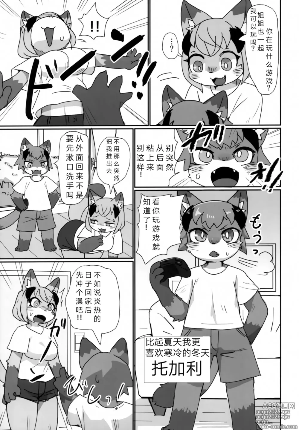 Page 4 of doujinshi Love or Hate