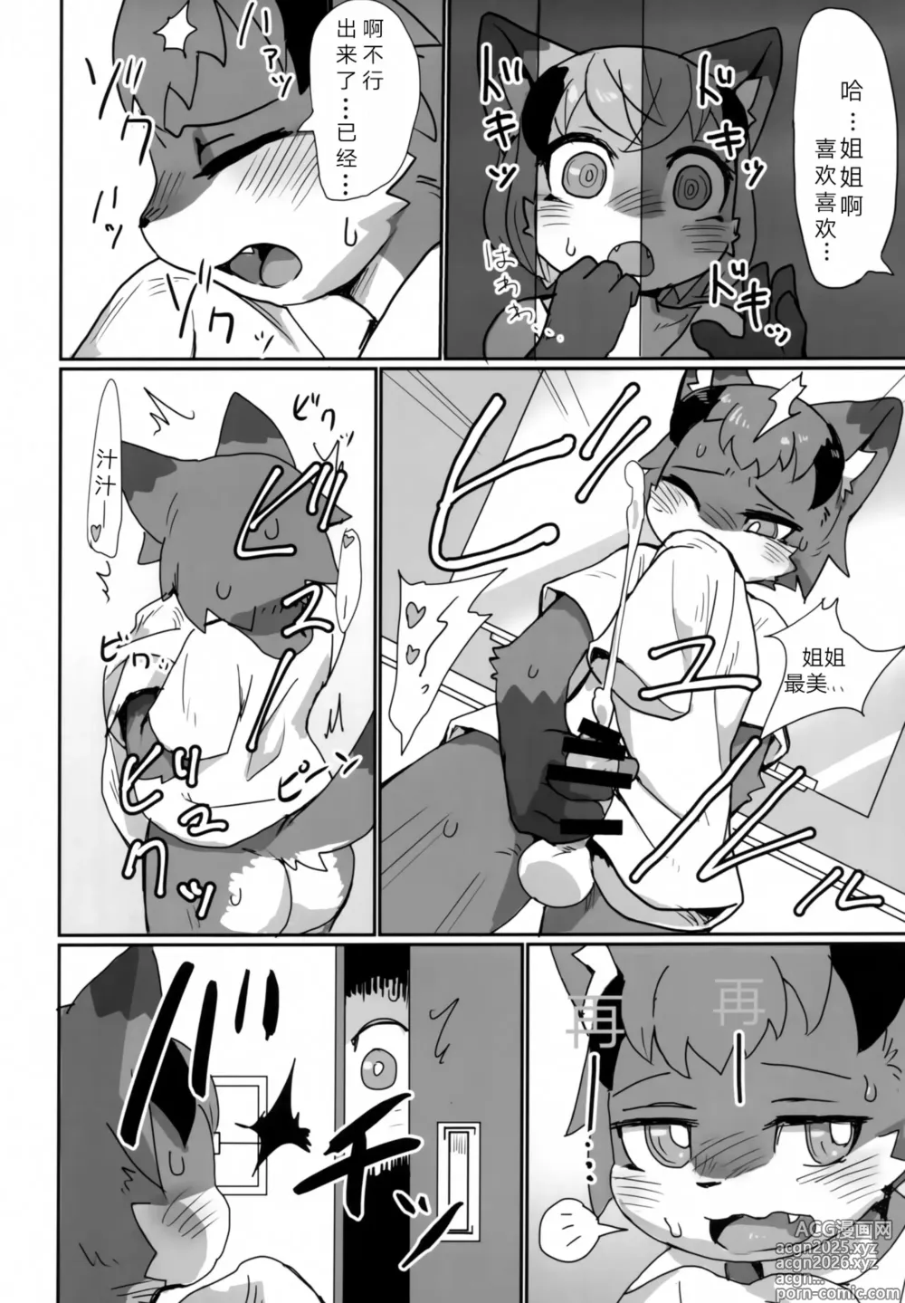 Page 9 of doujinshi Love or Hate