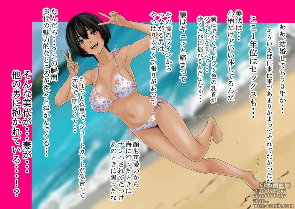 Page 3 of doujinshi Tsuma no Uwaki wa Mitsu no Aji 3