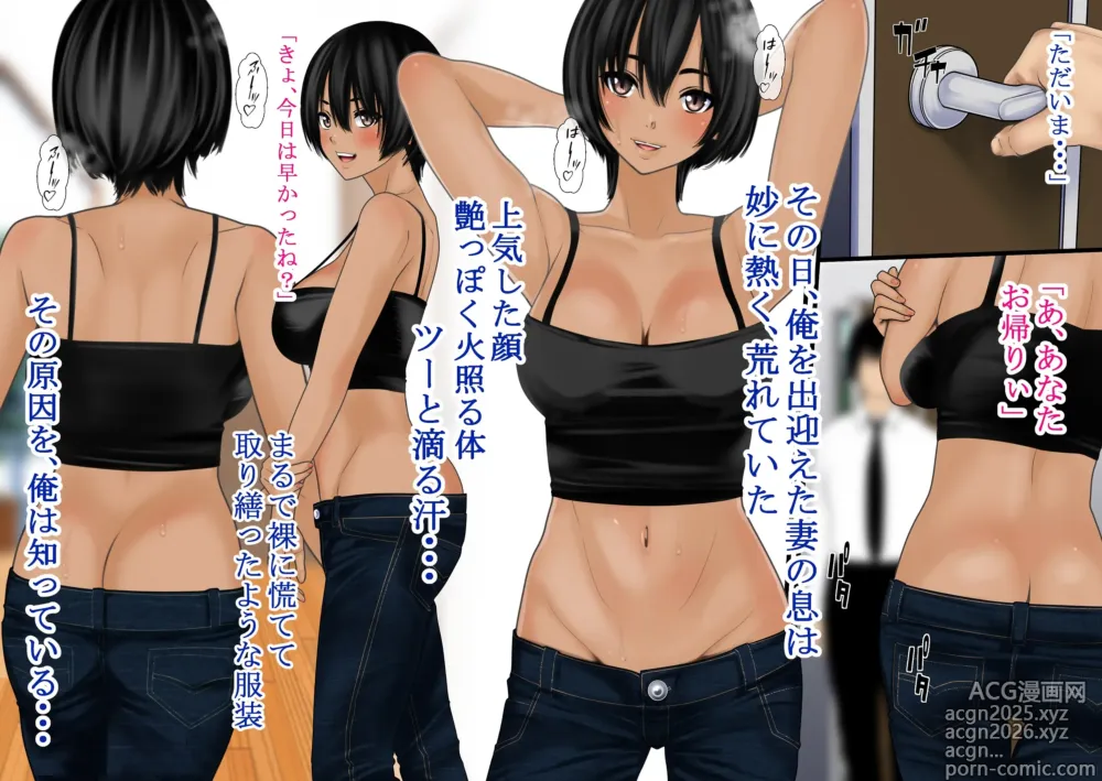 Page 9 of doujinshi Tsuma no Uwaki wa Mitsu no Aji 3