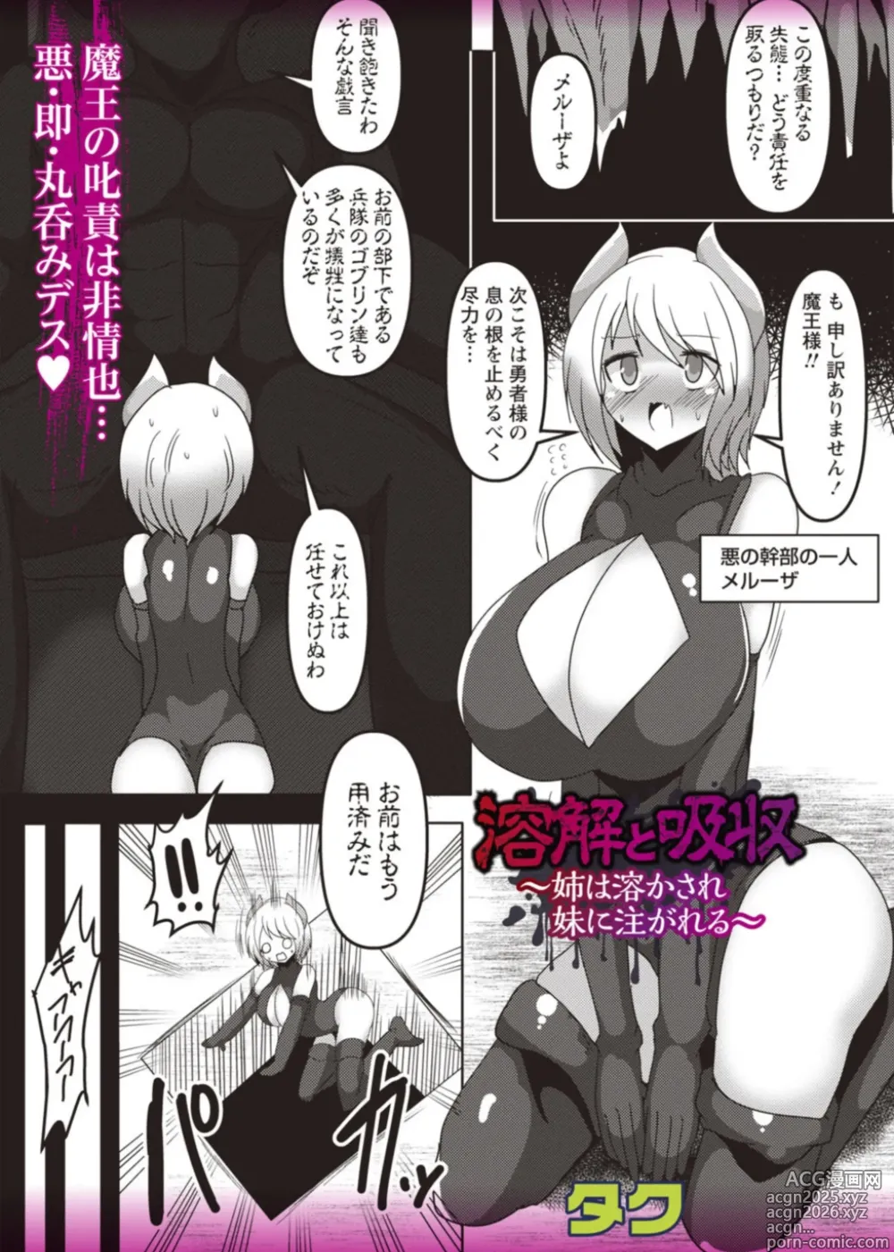 Page 1 of doujinshi Dissolution and Absorption ~The older sister is dissolved and poured into the younger sister~