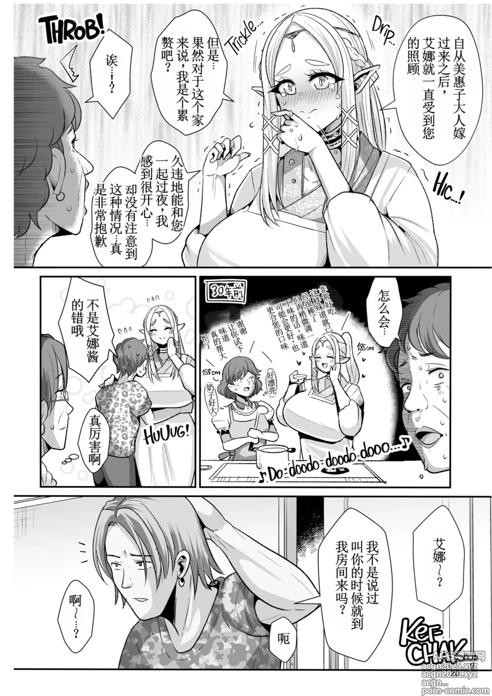 Page 22 of doujinshi 性奴隶精灵的继承问题 (decensored)