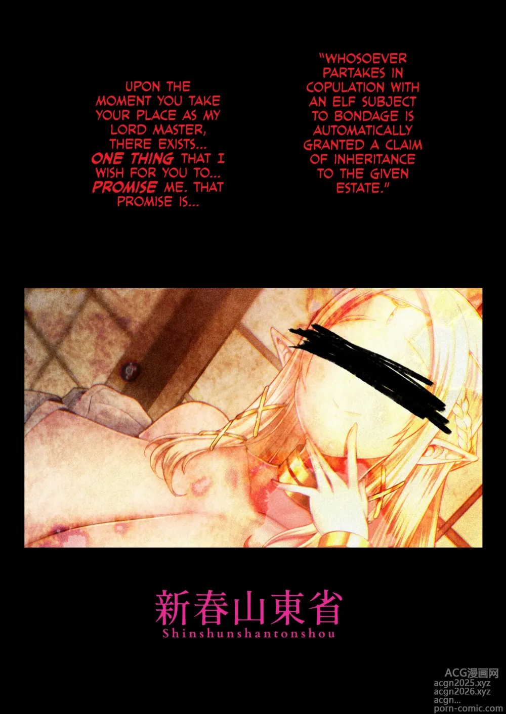 Page 59 of doujinshi 性奴隶精灵的继承问题 (decensored)