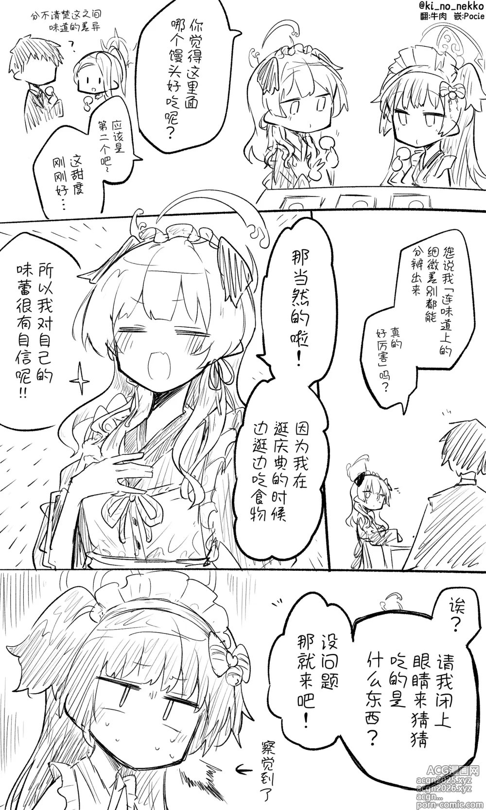 Page 19 of imageset 蔚藍檔案相关翻译合集