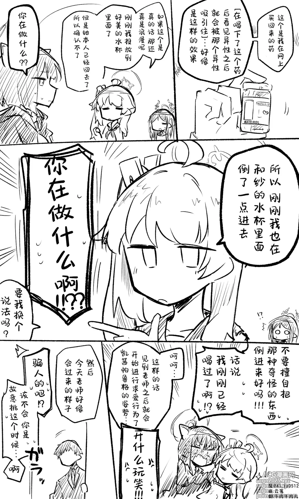Page 3 of imageset 蔚藍檔案相关翻译合集